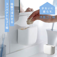 マーナ 洗面ゴミ箱 W661W 吸盤で浮かせるコンパクトなゴミ箱 1個