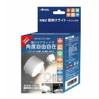 壁掛けライト 充電式 ホワイト 調色 調光 360度回転 タイマー機能 リモコン操作 YSN HX10LT-011WH 1個