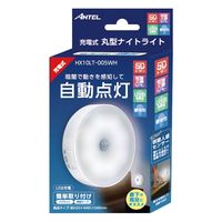 丸形ナイトライト 人感センサー付き 充電式 昼光色 ホワイト YSN HX10LT-005WH 1個