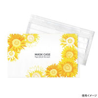 九州紙工 マスクケース夏ひまわり MC-22 1ケース(2000個(200個×10)（直送品）