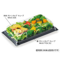 リスパック バイオカップ キューブNK 45-TCN 黒 PABK506 1袋(50個)（直送品）