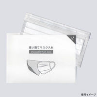 九州紙工 使い捨てマスクケース レギュラー MC-1 1ケース(5000個(500個×10)（直送品）