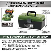 JEJアステージ オールインボックスダブルトレーDT-340X ブラックグリーン 1個