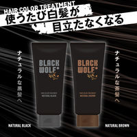 【アウトレット】ブラックウルフヘアカラー トリートメント ナチュラルブラック 150g　1個　白髪対策　黒