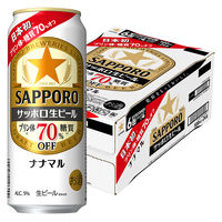 ビール サッポロ 生ビール ナナマル 500ml 1ケース（24本）
