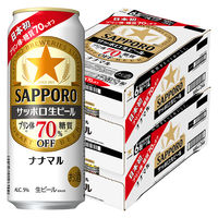 ビール サッポロ 生ビール ナナマル 500ml 1セット（48本）