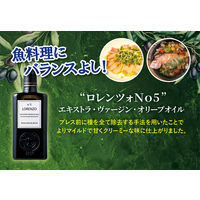 バルベーラ ロレンツォ No5 エキストラヴァージンオリーブオイル 500ml 1本 イタリア産 オリーブ油 ギフト