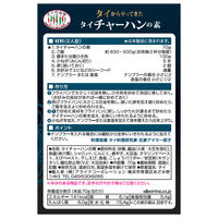 タイの台所 タイからやってきたタイチャーハンの素 70g（2人前） 1個 アライドコーポレーション タイ料理の素