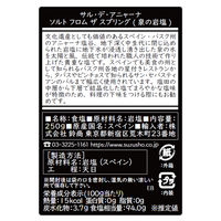 ソルト フロム ザ スプリング（泉の岩塩） 250g 1個 サル・デ・アニャーナ