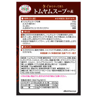 タイの台所 タイからやってきたトムヤムスープの素 70g（2人前） 1個 アライドコーポレーション タイ料理の素