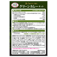 タイの台所 タイからやってきたグリーンカレーキット 70g（2人前） 1個 アライドコーポレーション タイ料理の素