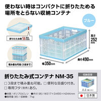 JEJアステージ 折りたたみ式コンテナNM-36 ブルー 1個