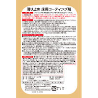 リンレイ 滑り止め 床用コーティング剤 15畳用 250mL 1本