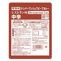 ヘイワ NO.1シェフビーフカレー レストラン用 中辛 200g 1袋 レトルト 平和食品工業