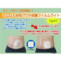 ミムロ 入浴用パウチ保護フィルム ライト 24218300 400 1箱(20入)