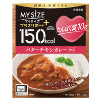 150kcal マイサイズ プラスサポート たんぱく質10g バターチキンカレー 中辛 1人前 　1セット（3個）