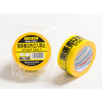 標示テープ 関係者以外立入禁止 幅50mm×長さ25m H-06-SO ダイヤテックス 1巻