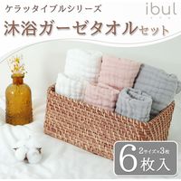 【kerata/ケラッタ】 沐浴ガーゼ セット 各大小1枚 ピンク＆グレー＆ホワイト