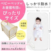 【kerata/ケラッタ】 防水ベビーシーツ 70×120cm 1枚 ホワイト
