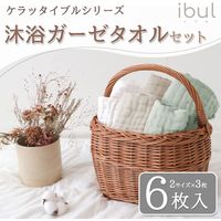 【kerata/ケラッタ】 沐浴ガーゼ セット 各大小1枚 グリーン＆ホワイト＆ベージュ