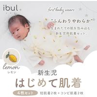 【kerata/ケラッタ】 イブル 新生児 肌着 短肌着2枚＆コンビ肌着2枚（無地&レモン）