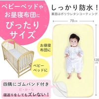【kerata/ケラッタ】 防水ベビーシーツ 70×120cm 1枚 イエロー