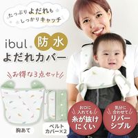 【kerata/ケラッタ】 イブル よだれカバー ダイナソー×グリーン ベルトカバー×2・胸当て×1