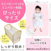 【kerata/ケラッタ】 防水ベビーシーツ 60×90cm 2枚 ピンク