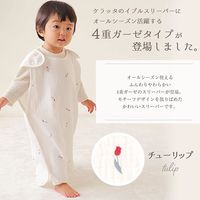 【kerata/ケラッタ】 4重スリーパー チューリップ 0歳～4歳用
