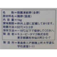 キユーピータマゴ ケ)業務用 PP凍結全卵1kg 4582164171407 1ケース 1kg×12PC（直送品）