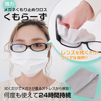 アッシー 強力 メガネ くもり止め クロス くもらーず AS-KUMOR 1個