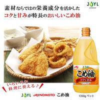 J-オイルミルズ こめ油 1350g ペット EC限定 JOYL 1本 米油 大容量 プロ仕様 特大