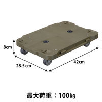 現場のチカラ ミニ連結平台車 エラストマーキャスター仕様 カーキ 耐荷重100kg （約）幅28.5×奥行42×高さ8cm オリジナル