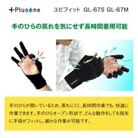 オーミヤ ユビフィット M GL-67M 1組