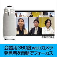 WEBカメラ ミーティングオウル 3 360度カメラ マイク スピーカー AI自動フォーカス Meeting Owl 3 1台 ソースネクスト