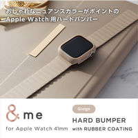 アップルウォッチカバー [41mm] バンパー ハード ラバーコート グレージュ AW-23BBPPRGB エレコム 1個（直送品）