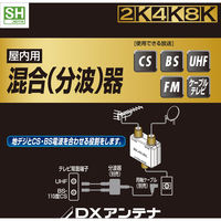 DXアンテナ 混合(分波)器 EC-1M2WH(H) 1個