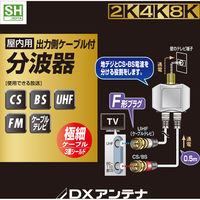 DXアンテナ 分波器 EC-1M3WH(H) 1個（直送品）