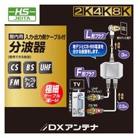DXアンテナ 分波器 EC-1M6WH(H) 1個