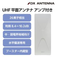 DXアンテナ アンテナ 地上デジタルアンテナ (ブースター内蔵) UHF 壁面(26素子相当) 小型 EC-FA26A 1個（直送品）