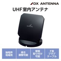 DXアンテナ 室内アンテナ テレビアンテナ 地上デジタル放送用 軽量 小型 ブラック EC-RA10B 1個