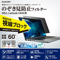 液晶保護フィルター のぞき見防止 抗菌 DELL 5440 DVT2(14インチ) EF-PFKDE02 エレコム 1個