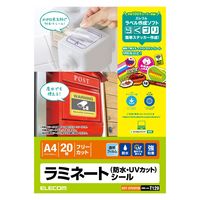 ラミネートシール 防水・UVカット A4 20枚入 EDT-STUVF20 エレコム 1個