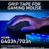 マウス グリップテープ 【G403h G703h 専用】 ブラック GWVG600LG703BK エレコム 1個（直送品）