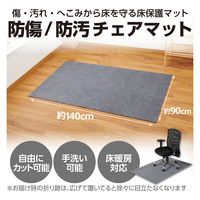 チェアマット 90cm×140cm 厚さ4mm ずれにくい ノンスリップ加工 グレー FB-CM01GY-AZ エレコム 1個（直送品）