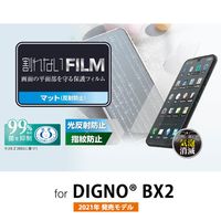 DIGNO BX2 用 フィルム 指紋防止 反射防止 抗菌 PMHK232FLF エレコム 1個（直送品）