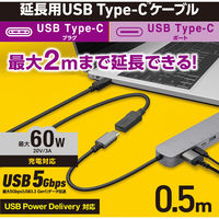 TypeC延長ケーブル 0.5m PD 60W USB3.2(Gen1) ブラック USB3-ECC05BK エレコム 1個