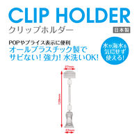 オープン工業クリップホルダー 128mm 1袋（5個入）