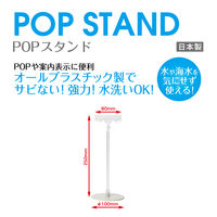 オープン工業POPスタンド 軸長250 1セット（3本）