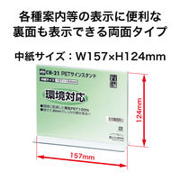 オープン工業PETサインスタンド メニュー用 T型 W157×H127 1セット（3個）